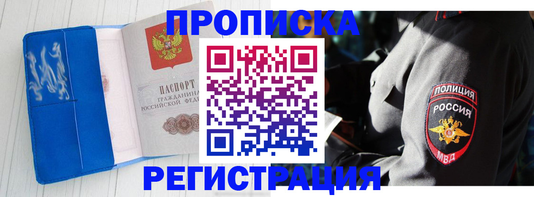 временная регистрация поиск в Красногорске