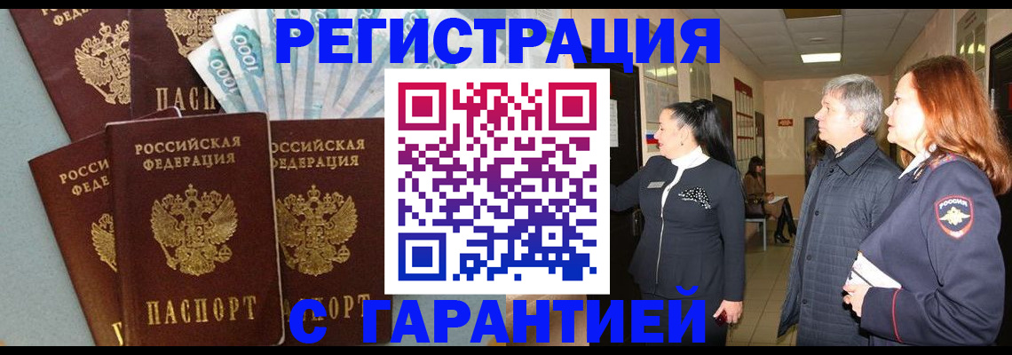 временная регистрация поиск в Красногорске