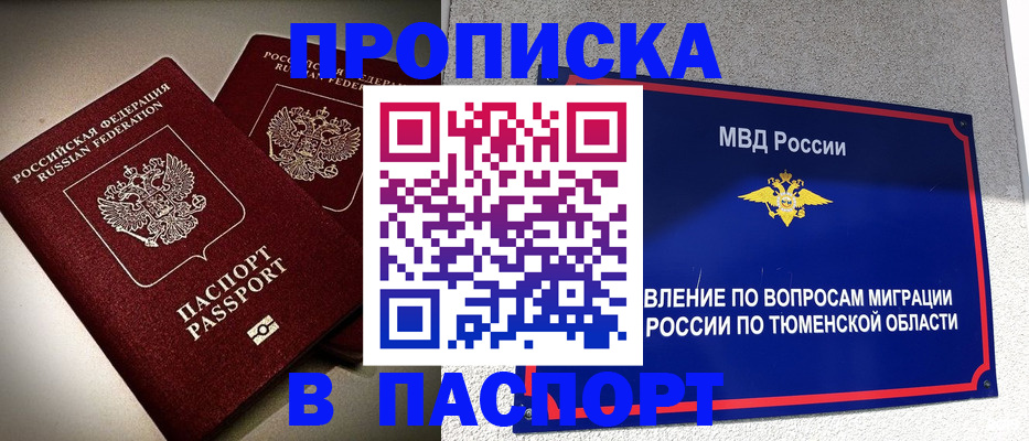 купить прописку в Красногорске